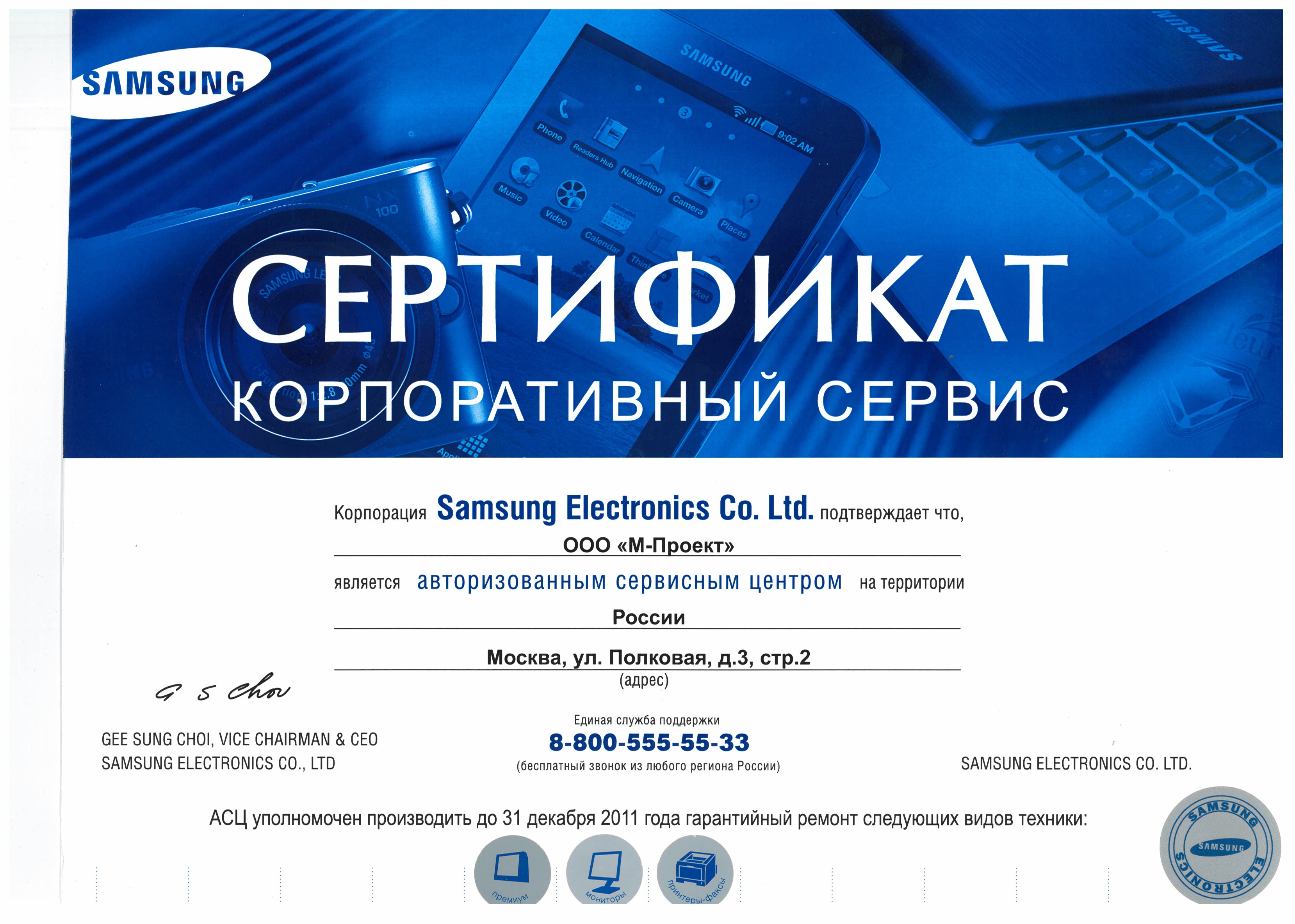 Самсунг гарантийный сервисный центр. Сертификат инженера. Samsung гарантийный сервис. Авторизованный сервисный центр Samsung. Группа компаний Альфа сервис.